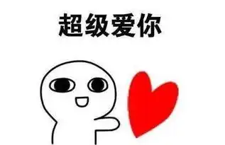 我爱你表情包55张别说了,我爱你 我爱你表情包55张别说了,我爱你