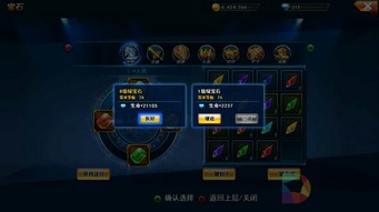  神装在手所向披靡乱斗之王tv版装备宝石攻略详解