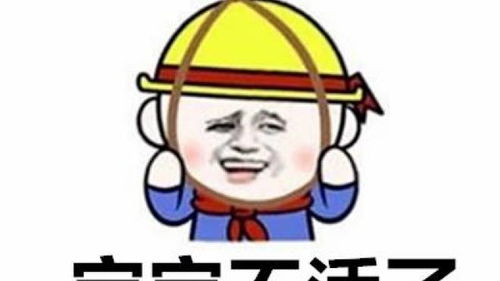  最新搞笑斗图表情包14不要欺负我这种年轻又好看的人