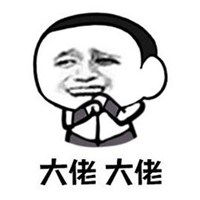  膜拜大神表情包图片微信头像图片大全