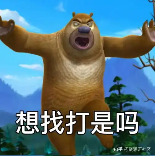 熊出没之熊熊乐园熊大熊二表情包合集 熊出没之熊熊乐园熊大熊二表情包合集