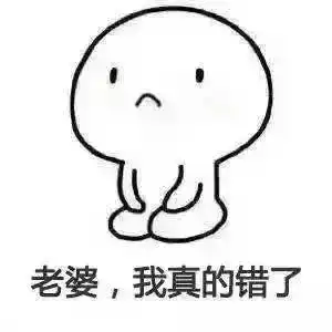 给男朋友道歉表情包男人