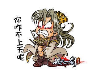 趣萌表情待新年破天一剑手游表情包第二弹 趣萌表情待新年破天一剑手游表情包第二弹