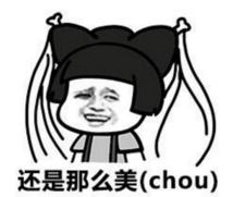  三个字的江阴话才是精华,据说很多老江阴也看不懂了,你呢
