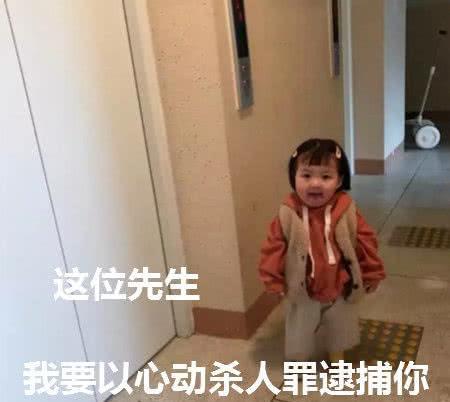  调皮到爆的表情包这位先生,我要以心动杀人罪逮捕你