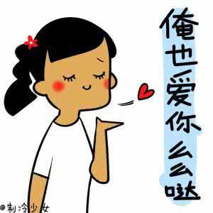  么么哒表情包动图