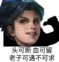  今天也帅的无可自拔王者荣耀曜沙雕表情包