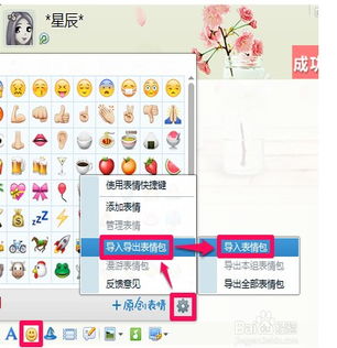  qq表情包怎么导入