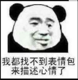  游戏玩的烂表情包怼他家都快没了你还在野区,给你妈采灵芝呢