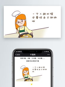  一个人的时候也要给自己做饭哦表情包卡通配图图片素材其他格式下载社会民生大全