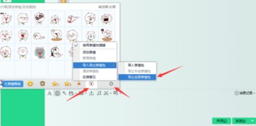  怎样把qq表情转到另一个qq上
