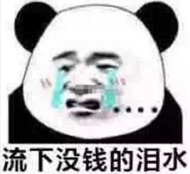 问爹妈要钱专用表情包留下没钱的泪水