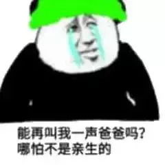  发一波绿帽子系列表情包你的帽子真好看