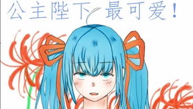  教你画公主2