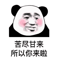 撩汉表情包 可爱抱怨