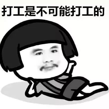  这辈子都不可能打工果条佬,宜家竟然哈哈哈哈哈