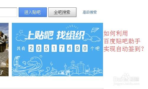  如何利于百度贴吧助手实现自动签到