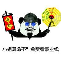 算命搞笑表情包原图微信头像图片大全 算命搞笑表情包原图微信头像图片大全