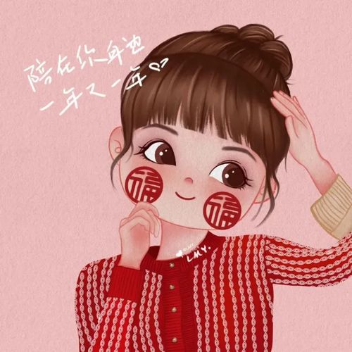  跨年头像合集