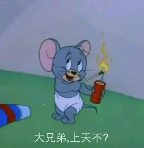 很无聊的表情包猫和老鼠