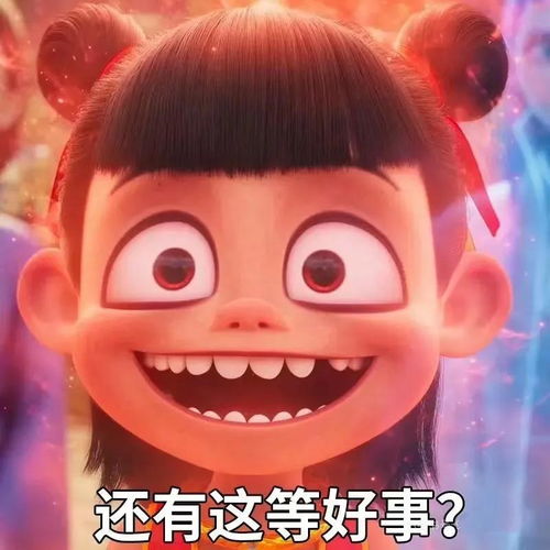  哪吒表情包ai今日头条