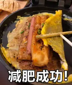 每逢佳节胖三斤,仔细一看三公斤 每逢佳节胖三斤,仔细一看三公斤