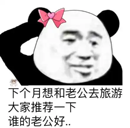 哈还有这种事熊猫头表情包熊猫还有这种表情 哈还有这种事熊猫头表情包熊猫还有这种表情