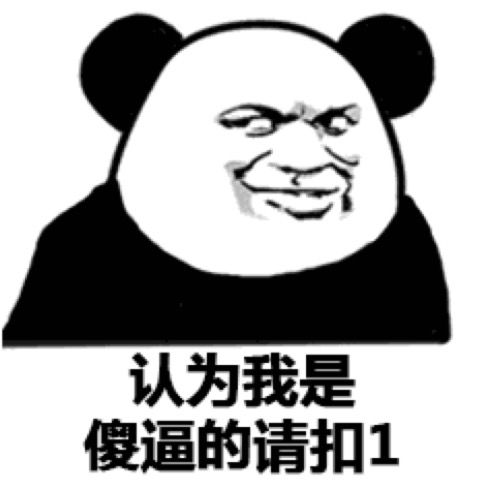 套路男朋友的套路表情包