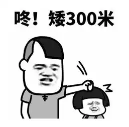  斗图怼人必备表情包你和游戏过日子吧再见坏女人