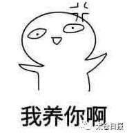  男生一个月要挣多少,才能大胆说出我养你