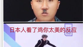  震惊艾达王竟模仿蔡徐坤鸡你太美
