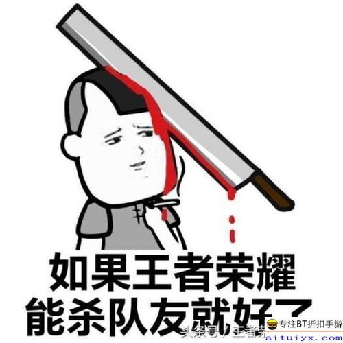  王者荣耀吐槽之神队友