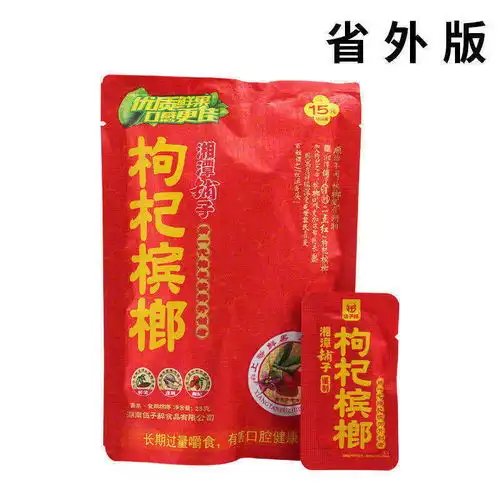 伍子醉湘潭铺子槟榔枸杞槟榔十五元二十元装10包包邮品质保证 伍子醉湘潭铺子槟榔枸杞槟榔十五元二十元装10包包邮品质保证