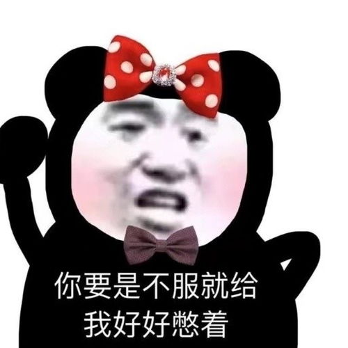  沙雕表情包l骂骂咧咧