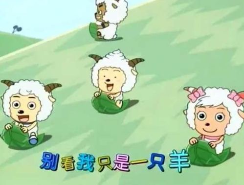  喜羊羊如果灰太狼不来青青草原,羊村不会像现在一样安宁