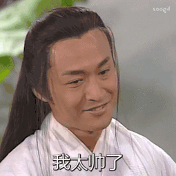  马景涛gif动态图片马景涛gif素材马景涛表情包gif工具soogif