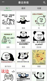  暴走表情包手机版下载暴走表情app安卓版v1.0.1