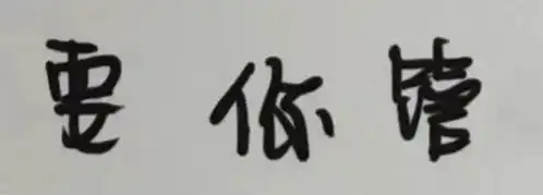  表情包图小孩表情包动图0626期