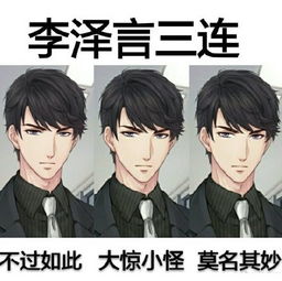  李泽言三连qq表情李泽言三连表情包高清无水印版下载