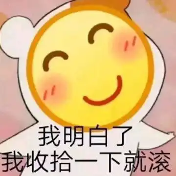  男票吵架不理人甩过这张表情包我一点不想你,一点半再想你