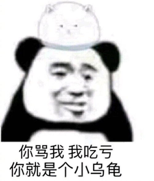  你有哪些让你一秒变开心的表情包