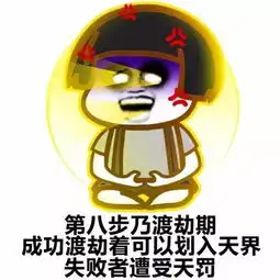 熬夜修仙表情包表情