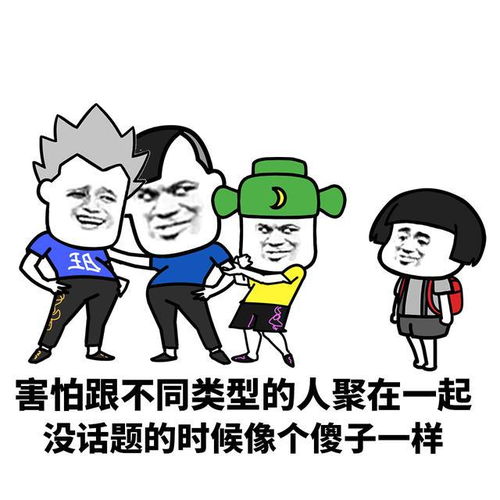  表情l当代社恐最想逃离的瞬间