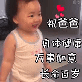  父亲节快乐谢谢您沉稳如山,温煦如风的爱父爱