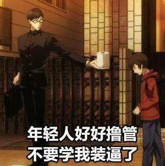  在下坂本有何贵干表情包动漫搞笑堆糖,美好生活研究所