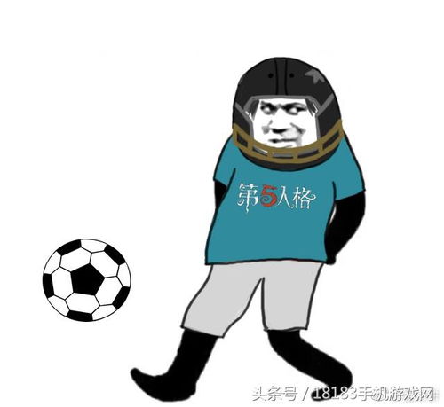  第五人格足球赛表情包监管者vs人类,哪方会赢