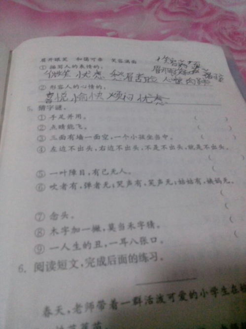  表情猜字谜语表情