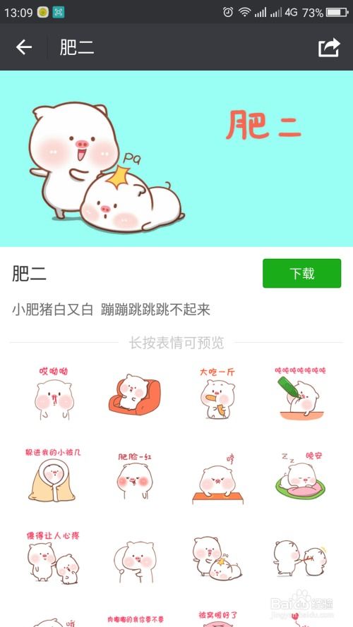  微信如何下载新的表情包