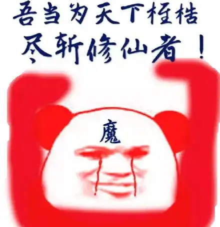 姐姐,你骚断的腿斗图表情包原图精选20180408斗图表情 姐姐,你骚断的腿斗图表情包原图精选20180408斗图表情