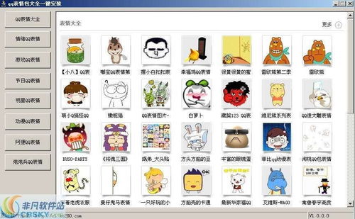  qq表情包管家界面预览qq表情包管家界面图片